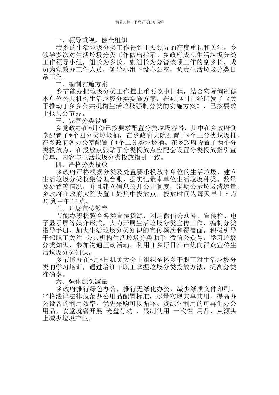 垃圾分类处理总结报告_第3页