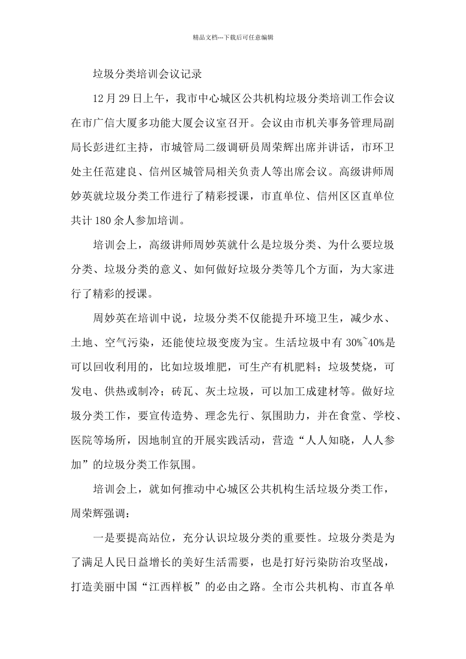 垃圾分类培训会议记录_第2页