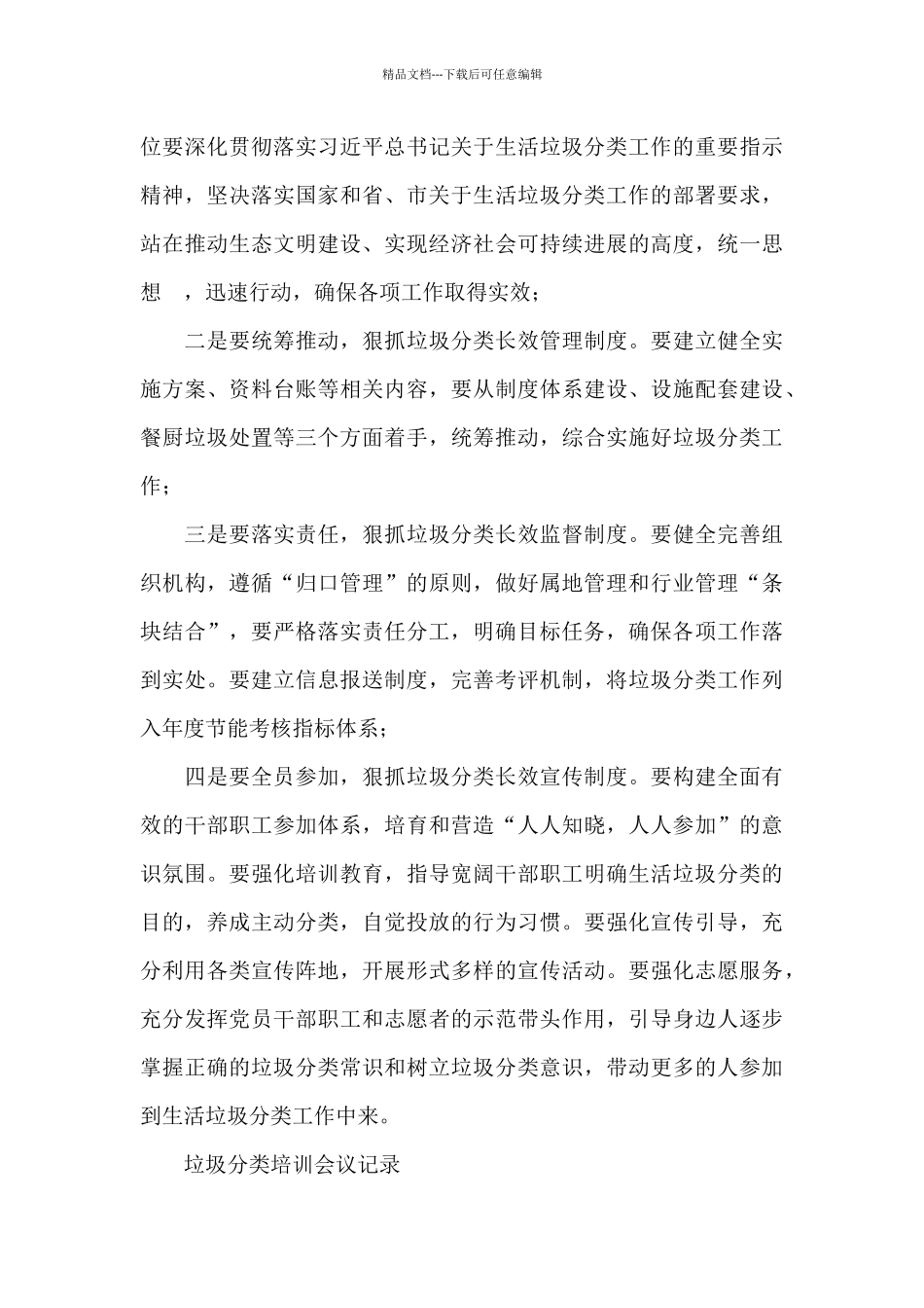 垃圾分类培训会议记录_第3页