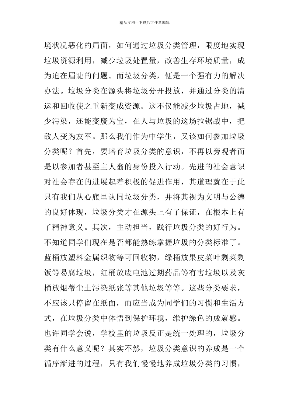 垃圾分类宣传演讲稿五篇_第2页