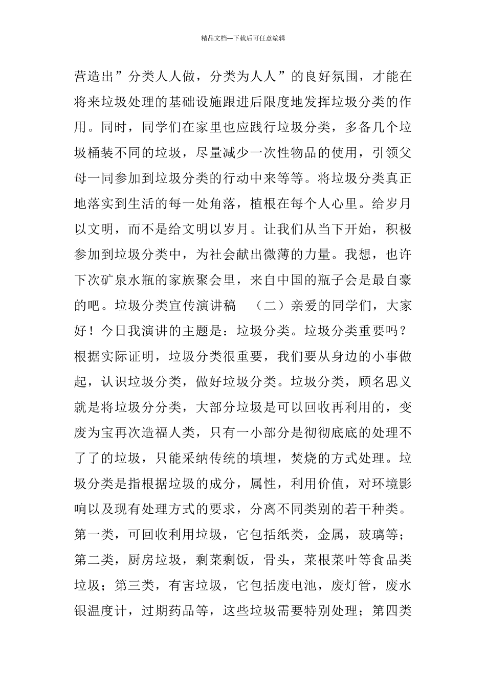垃圾分类宣传演讲稿五篇_第3页