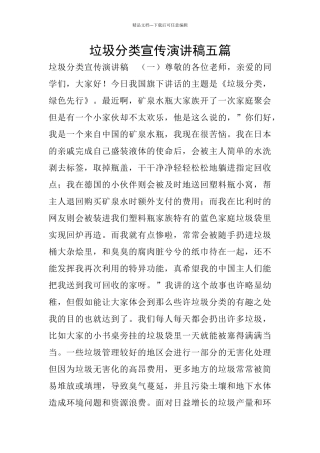 垃圾分类宣传演讲稿五篇