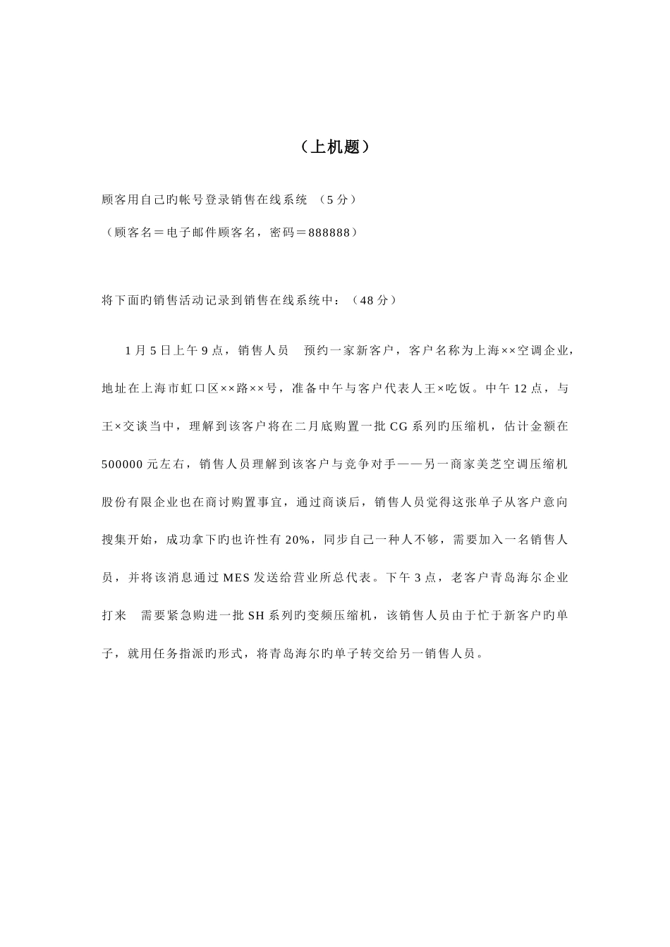 2025年惠普上海日立销售在线测试题_第3页