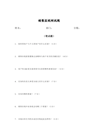 2025年惠普上海日立销售在线测试题