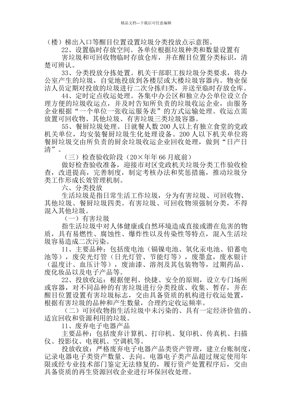 垃圾分类小结19篇_第2页