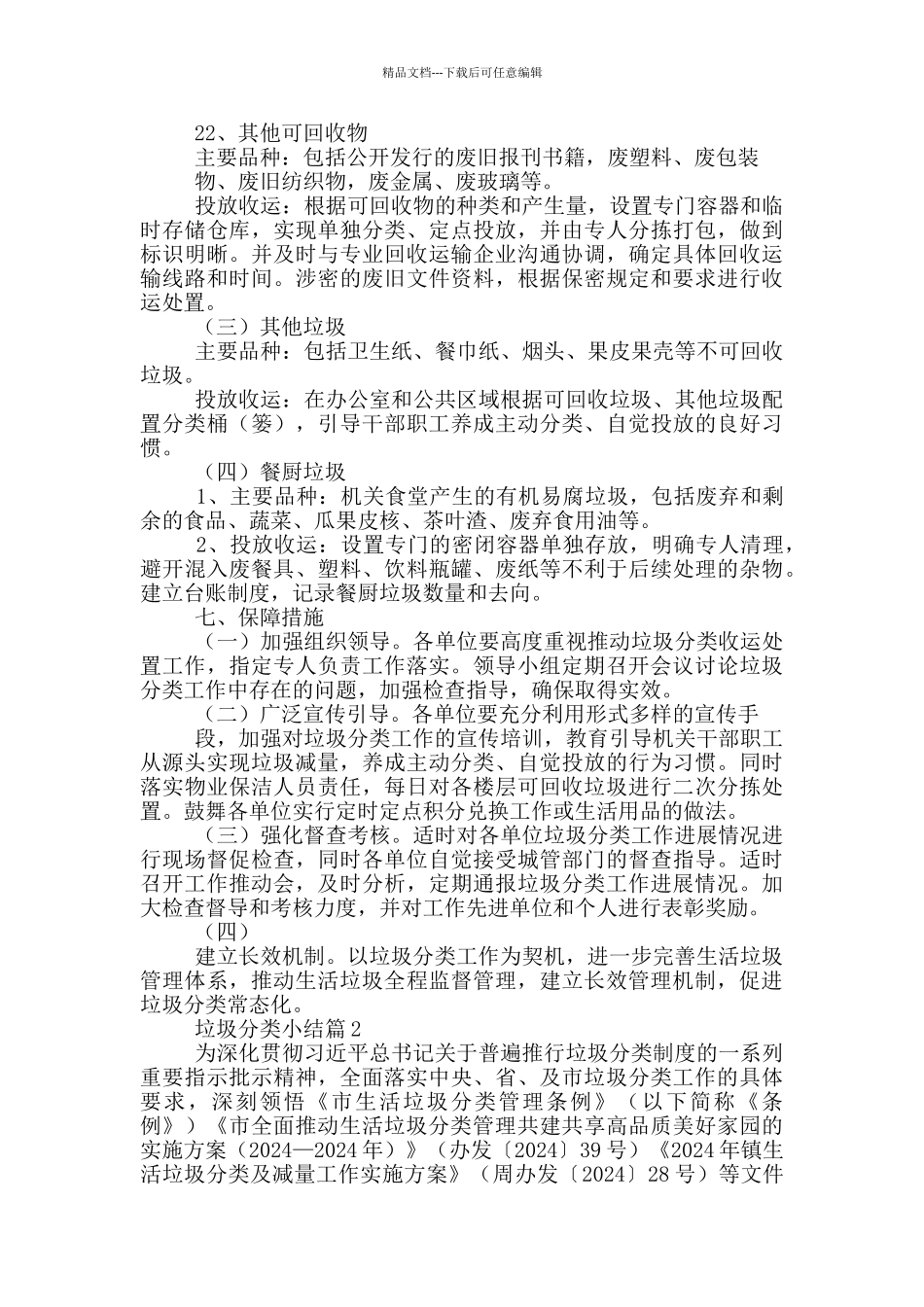 垃圾分类小结19篇_第3页