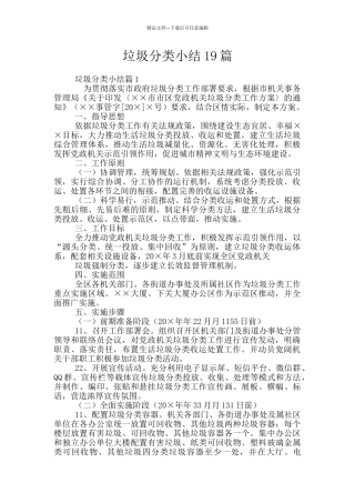 垃圾分类小结19篇