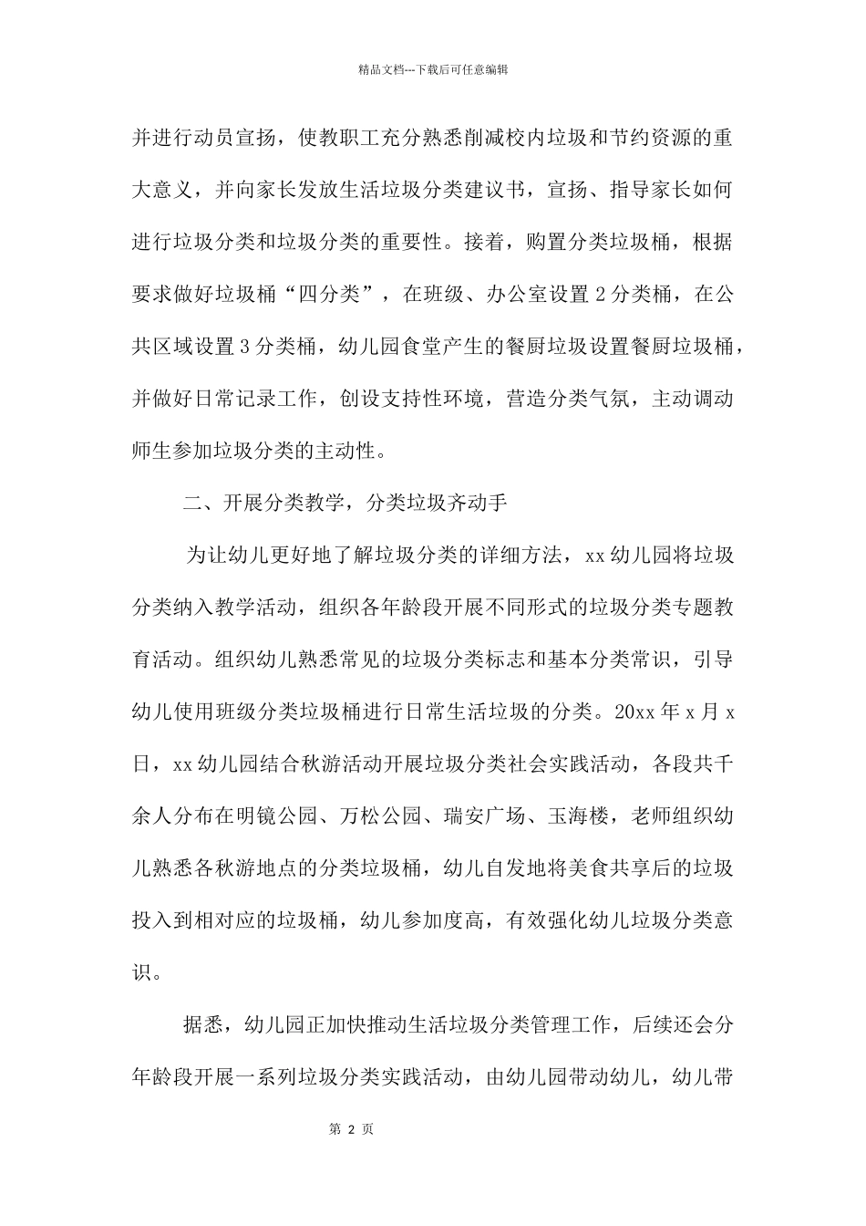垃圾分类工作总结_第2页