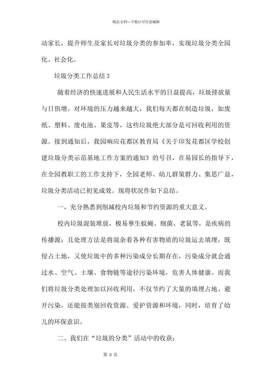 垃圾分类工作总结_第3页