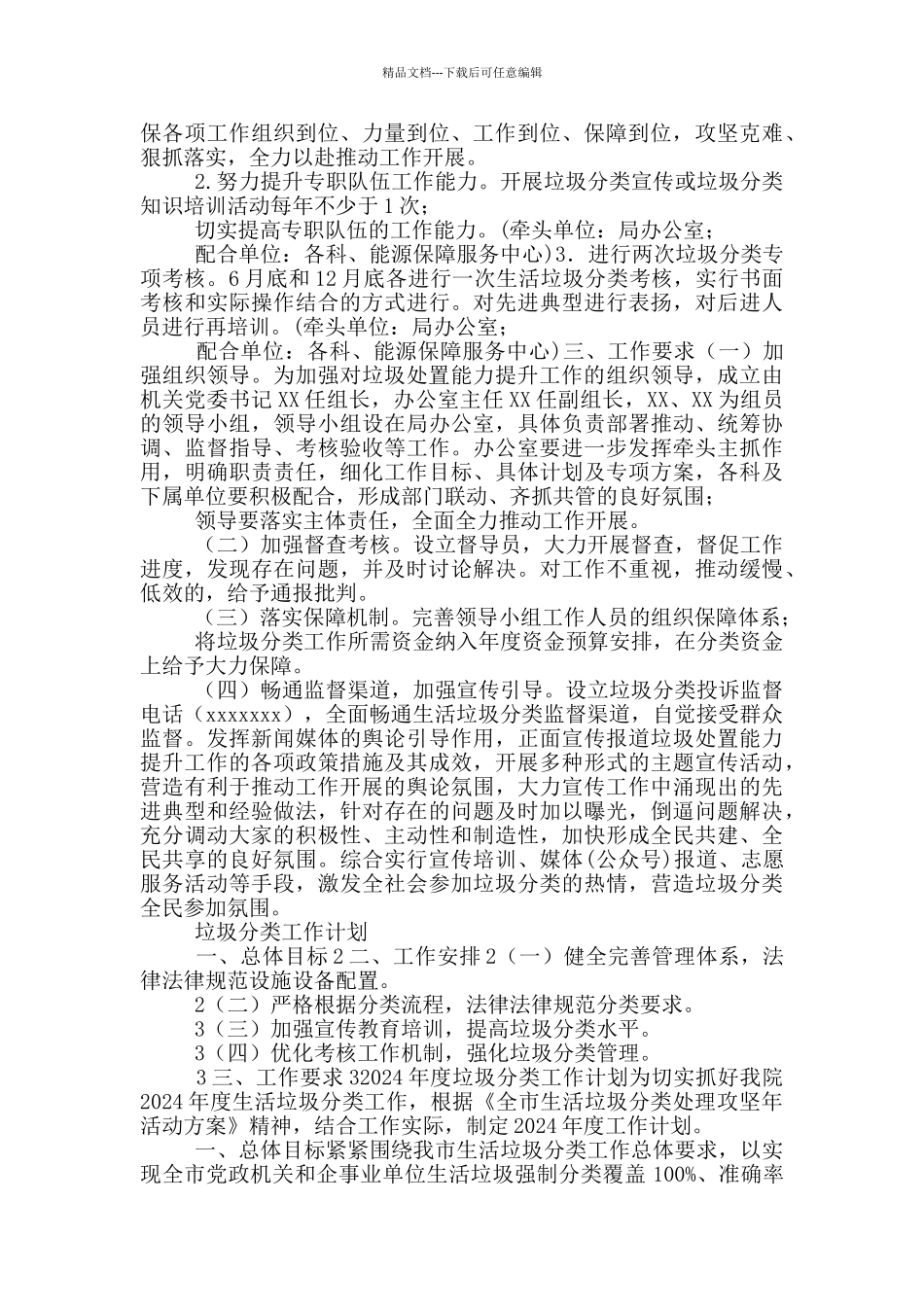 垃圾分类工作计划三篇_第2页
