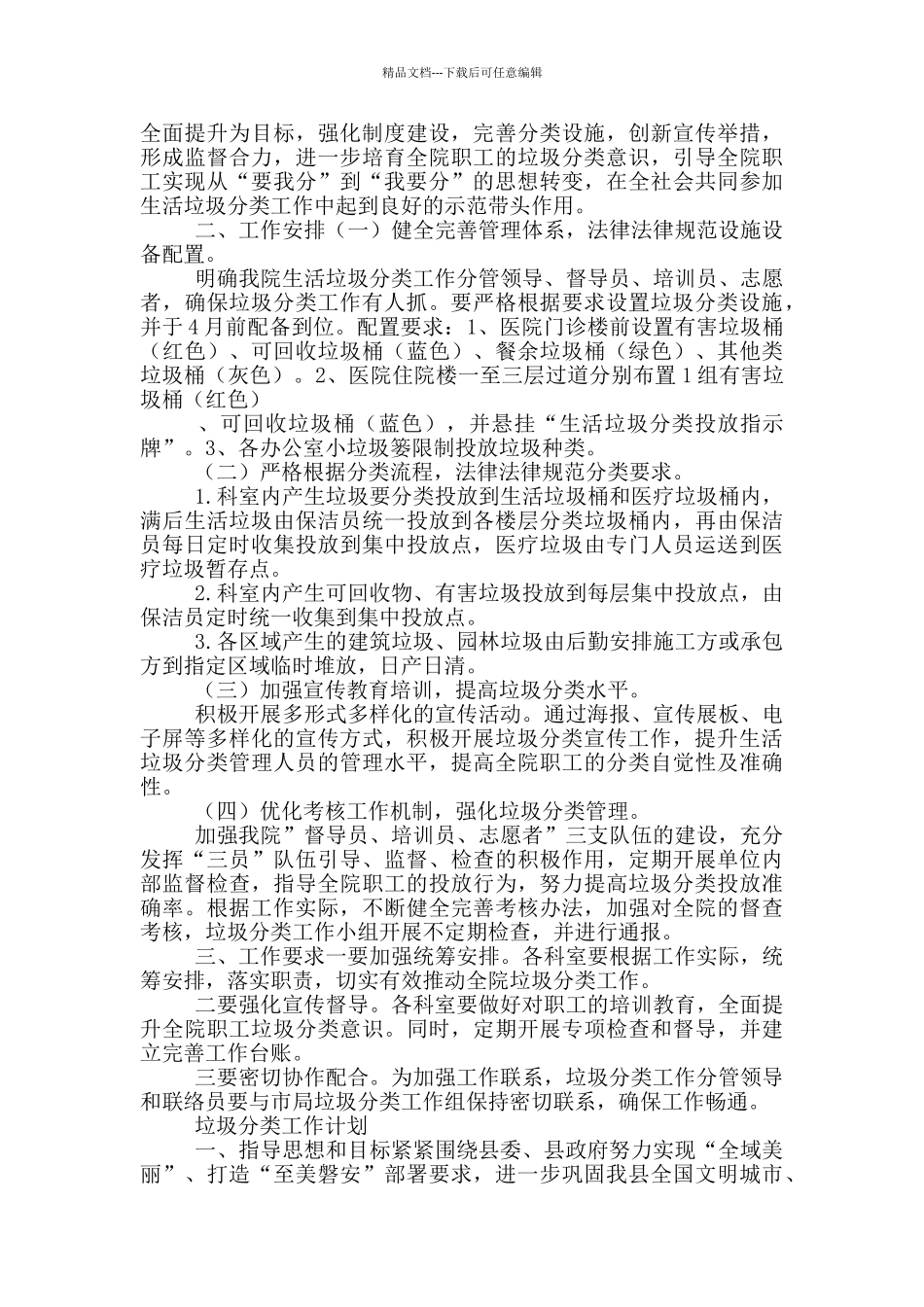垃圾分类工作计划三篇_第3页