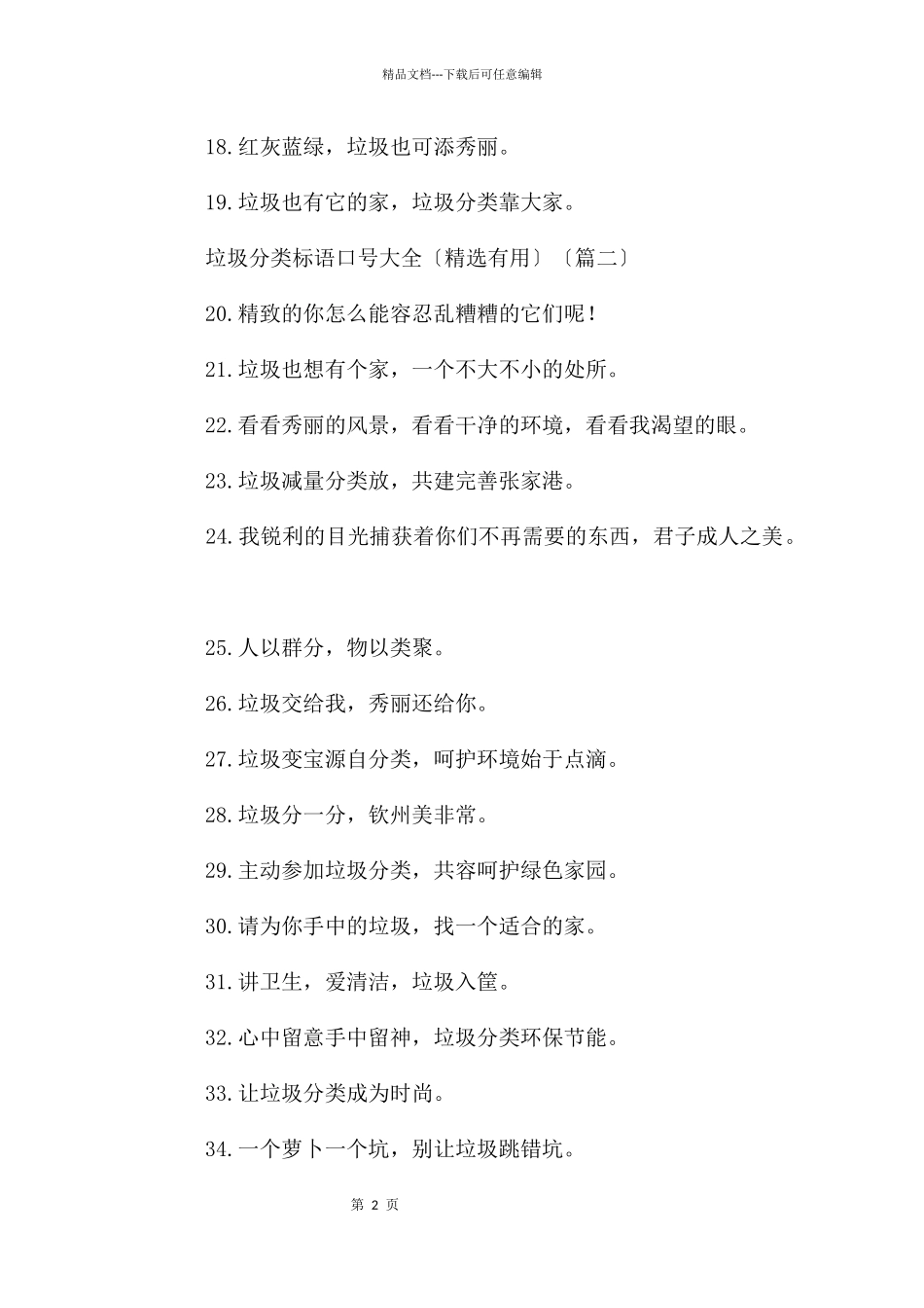 垃圾分类标语口号大全_第2页