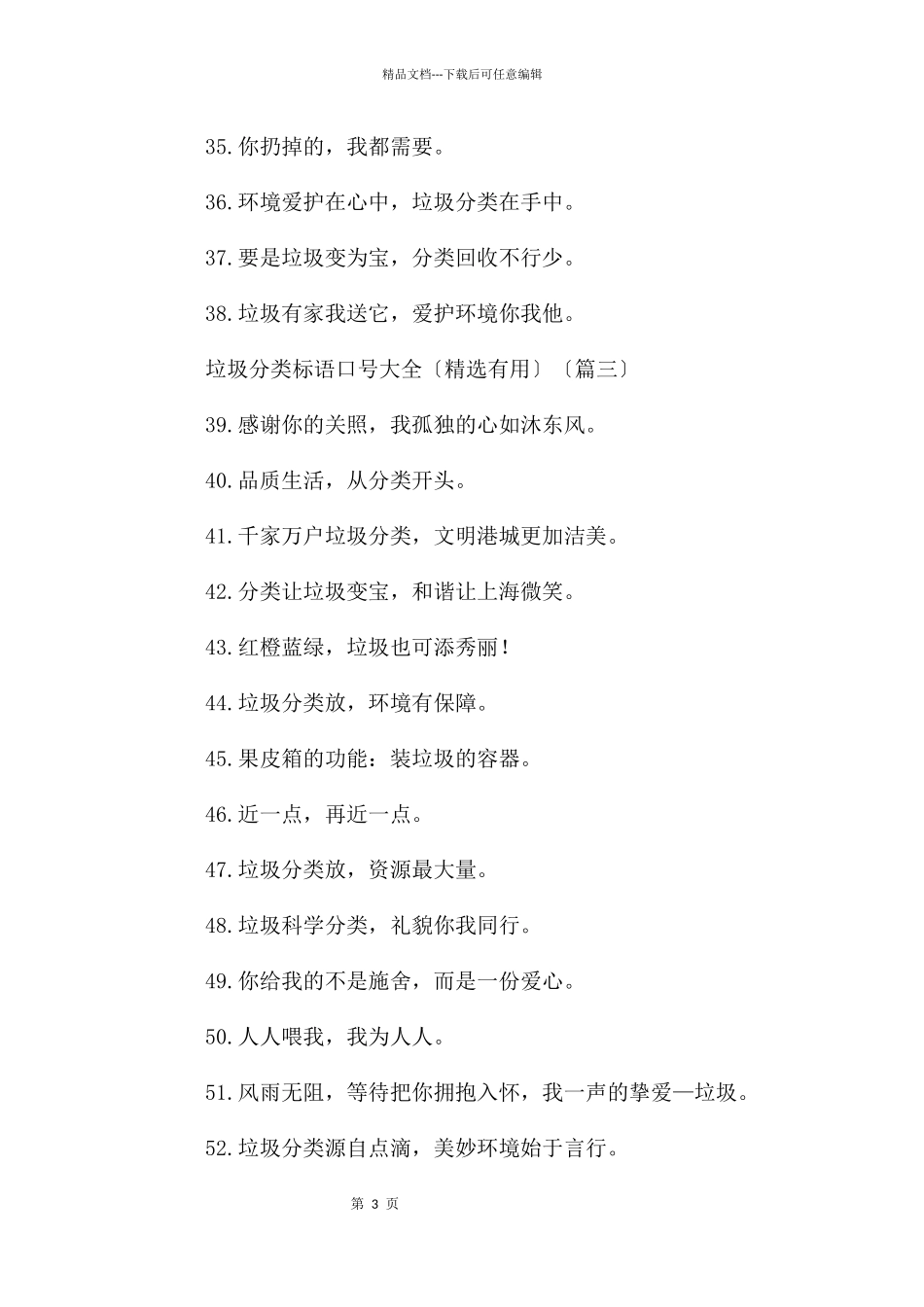 垃圾分类标语口号大全_第3页