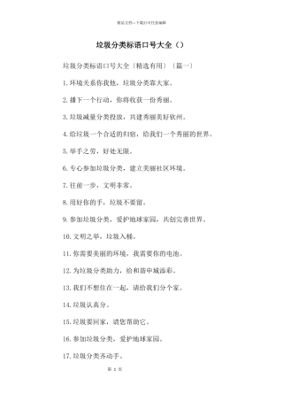 垃圾分类标语口号大全