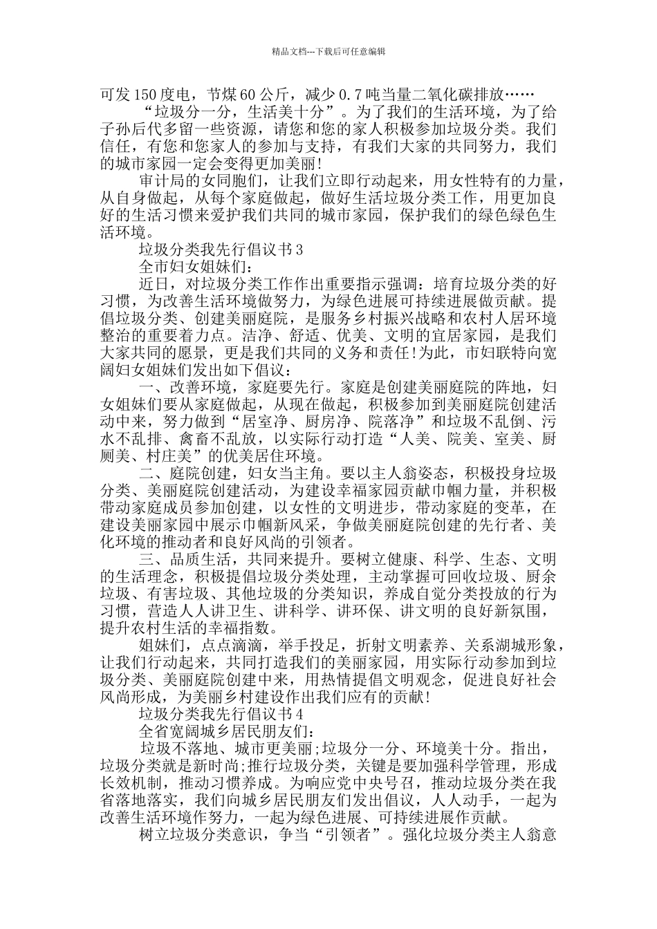 垃圾分类我先行倡议书大全_第2页