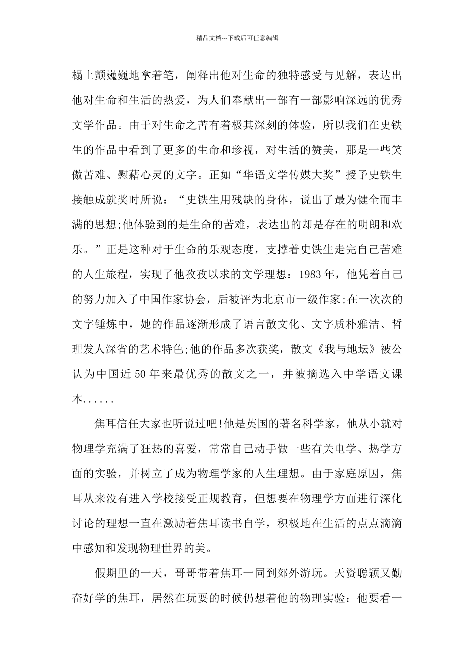 坚持理想就会成功_第2页