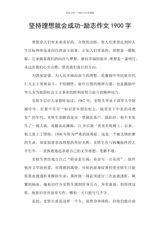 坚持理想就会成功