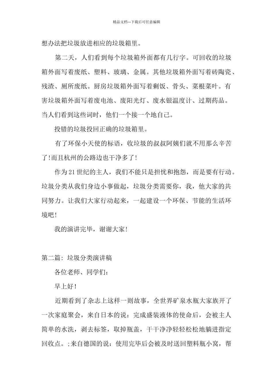 垃圾分类演讲稿范文_第2页