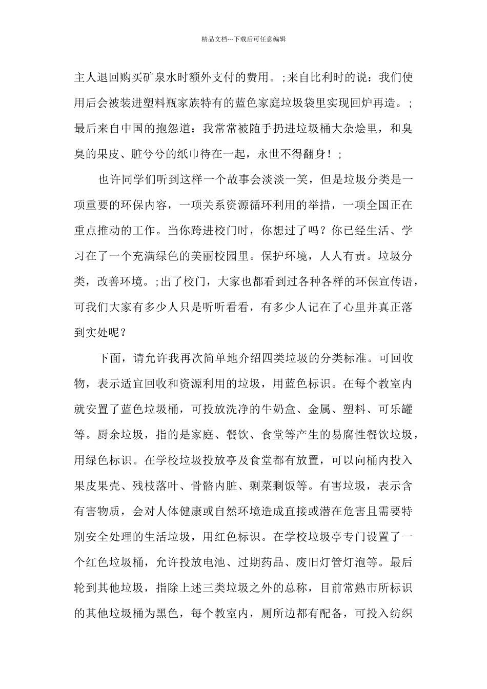 垃圾分类演讲稿范文_第3页