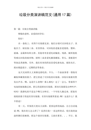 垃圾分类演讲稿范文