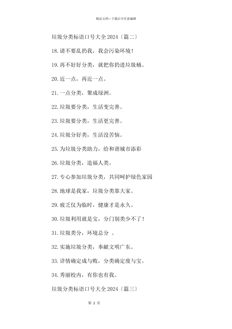 垃圾分类标语口号大全2024_第2页