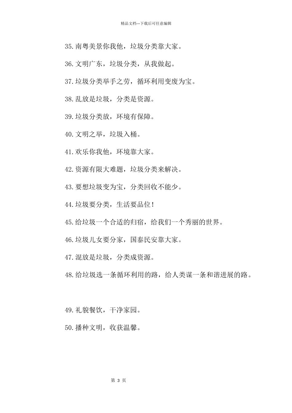 垃圾分类标语口号大全2024_第3页