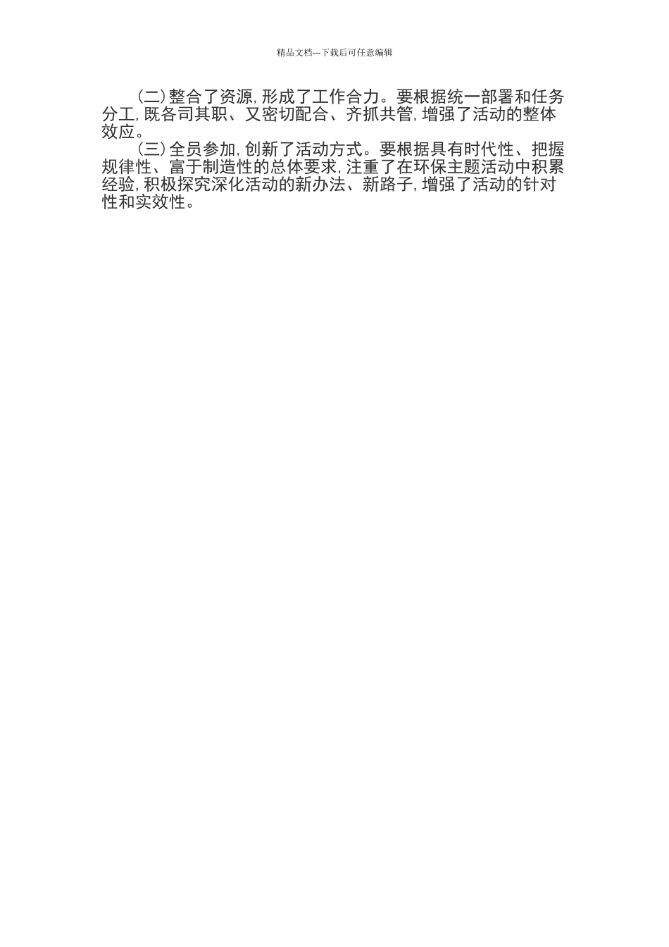 垃圾分类活动总结_第2页