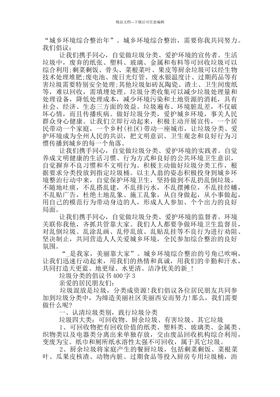 垃圾分类的倡议书400字_第2页