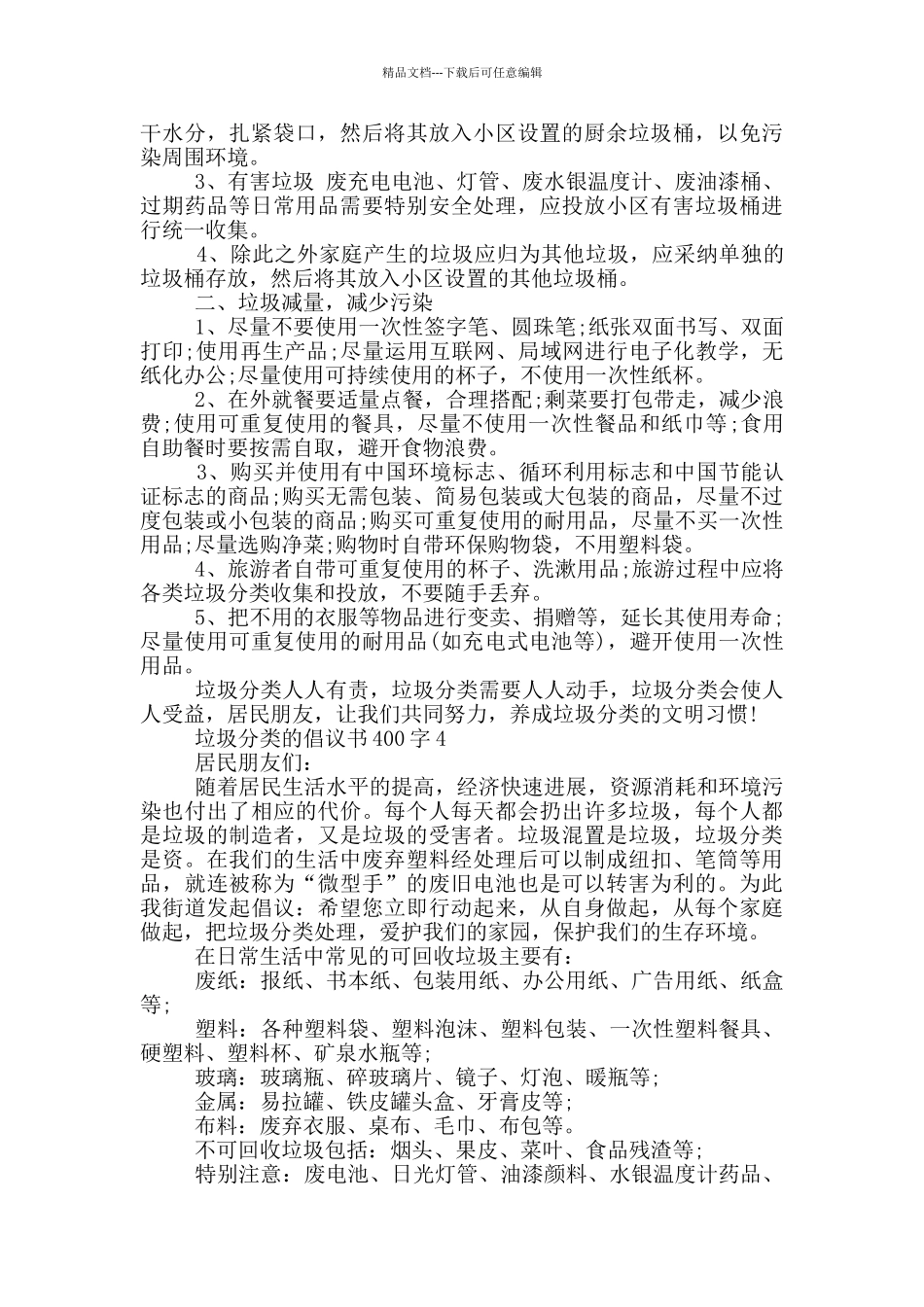垃圾分类的倡议书400字_第3页