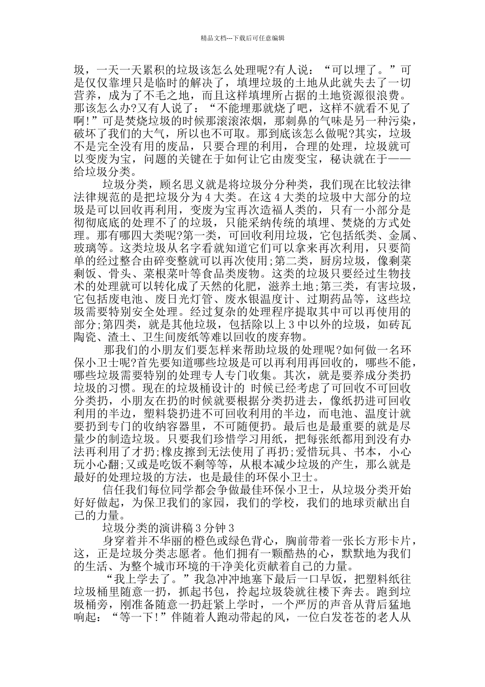 垃圾分类的演讲稿3分钟5篇_第2页