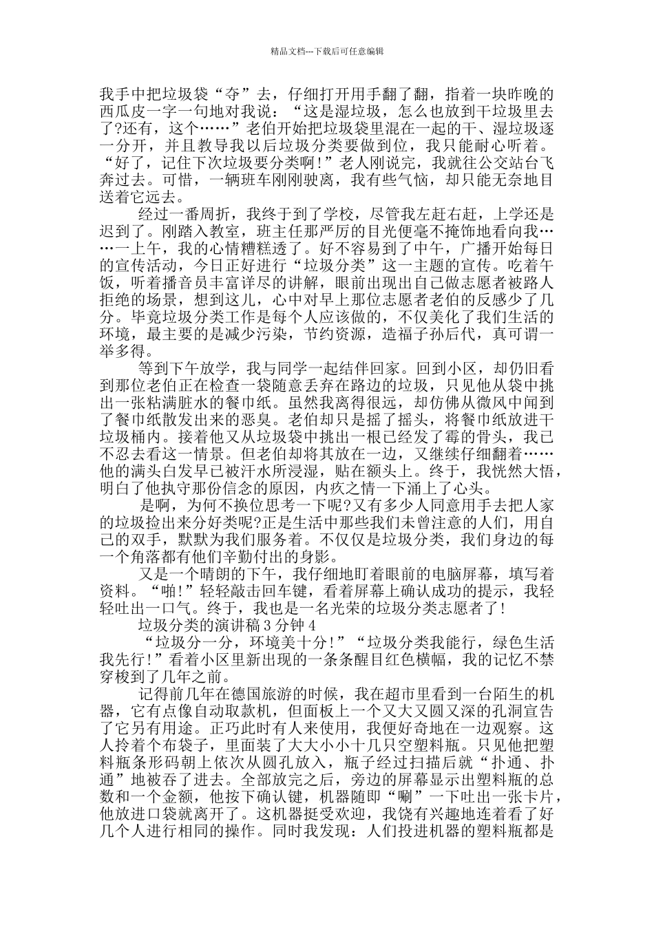 垃圾分类的演讲稿3分钟5篇_第3页