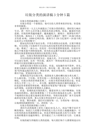 垃圾分类的演讲稿3分钟5篇