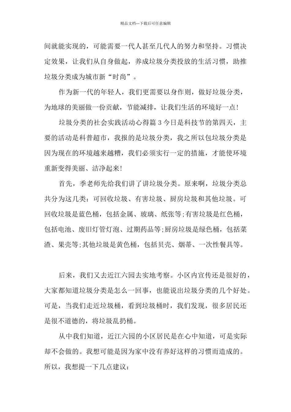 垃圾分类的社会实践活动心得3篇_第3页