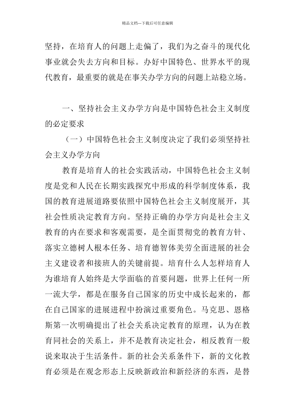 坚持立德树人_第2页