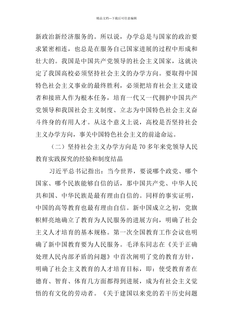 坚持立德树人_第3页