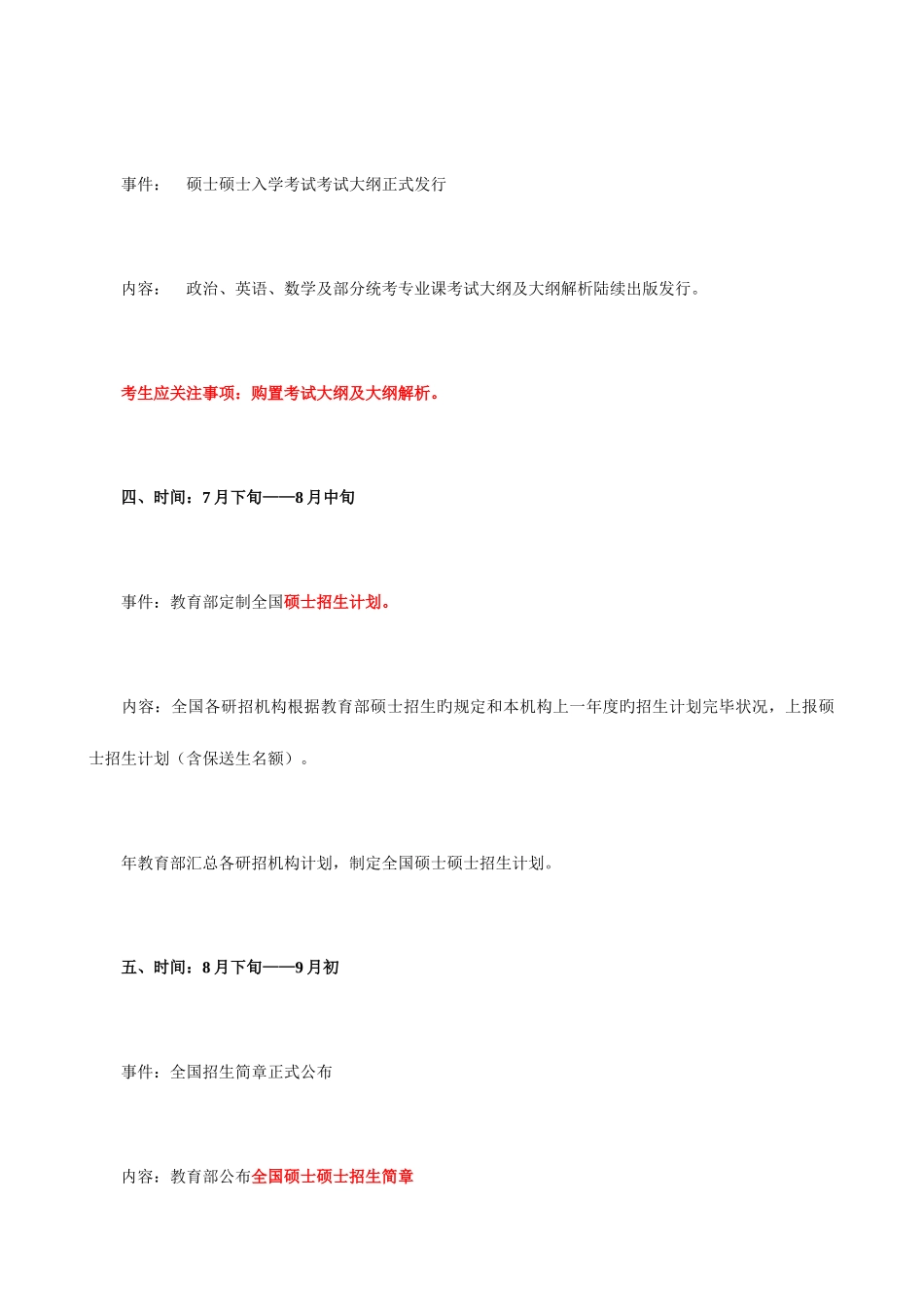 2025年硕士研究生入学考试全流程解析_第2页