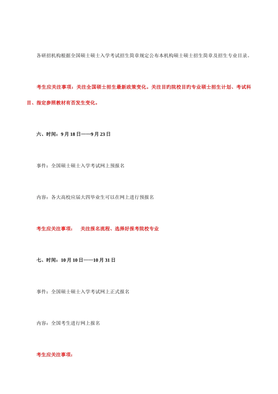 2025年硕士研究生入学考试全流程解析_第3页