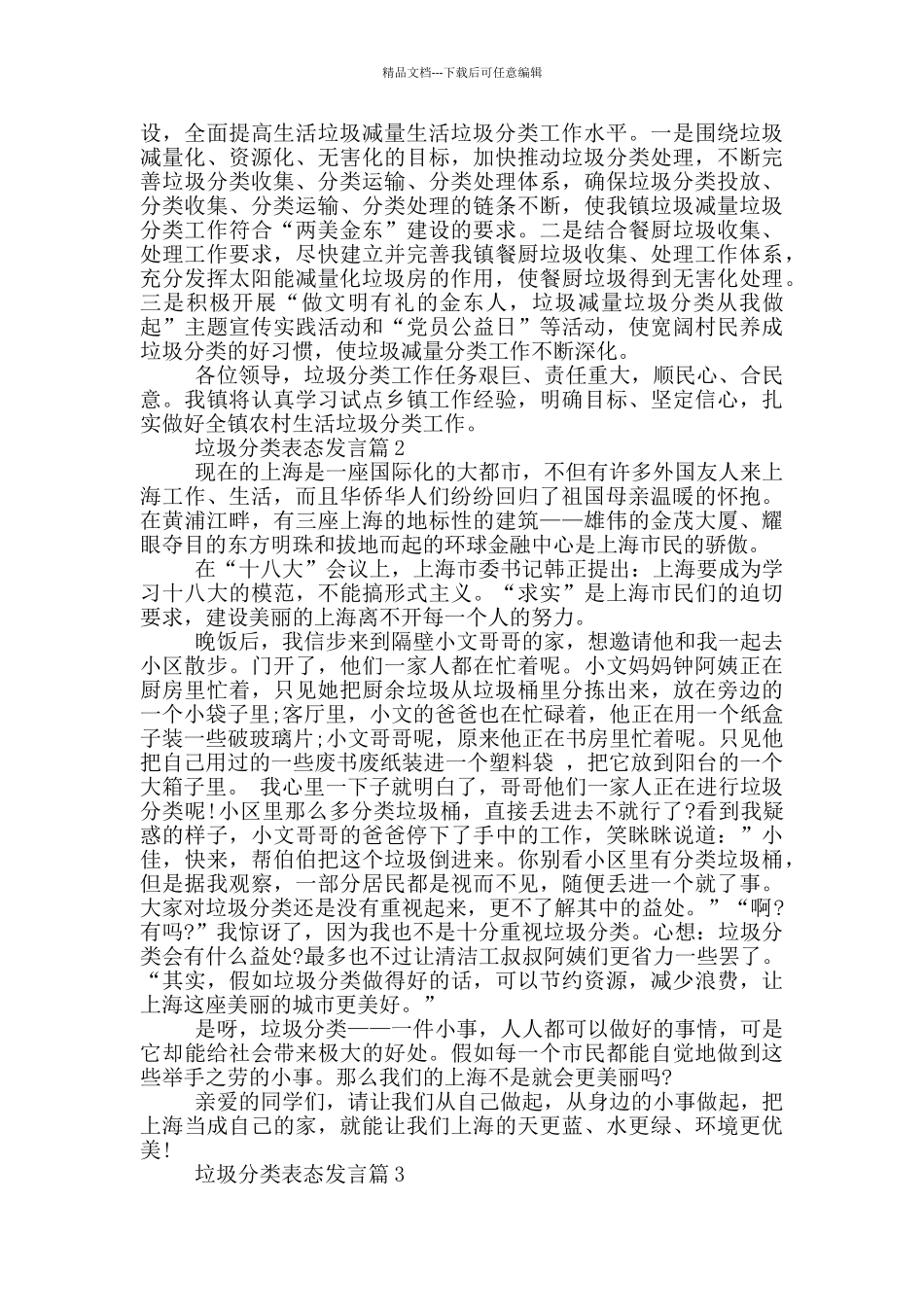 垃圾分类表态发言3篇_第2页