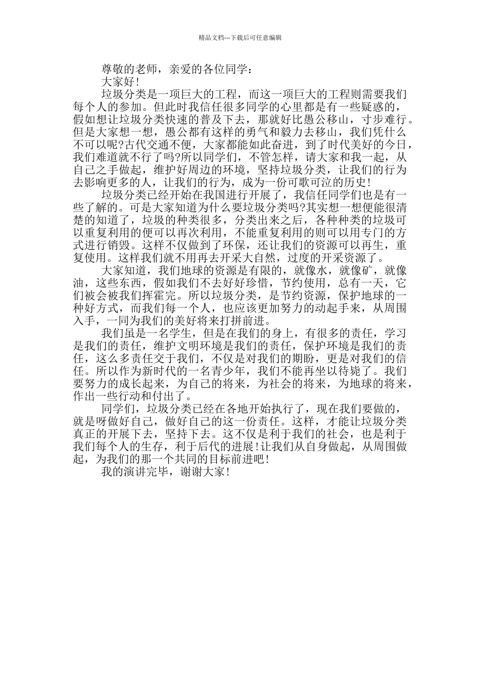 垃圾分类表态发言3篇_第3页