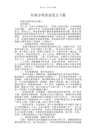 垃圾分类表态发言3篇
