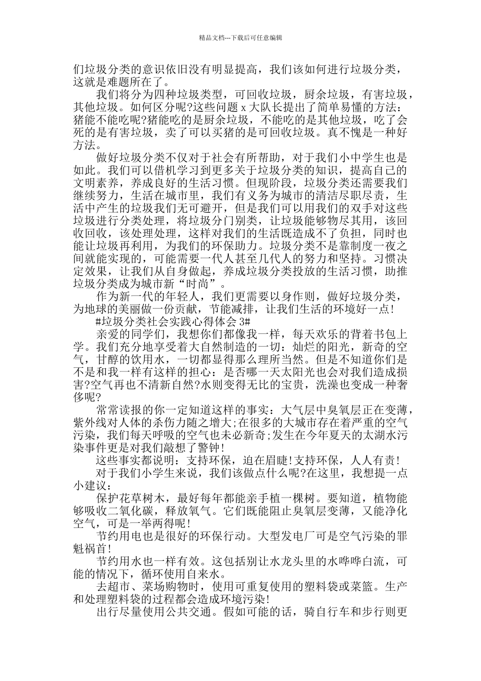 垃圾分类社会实践心得体会五篇_第2页