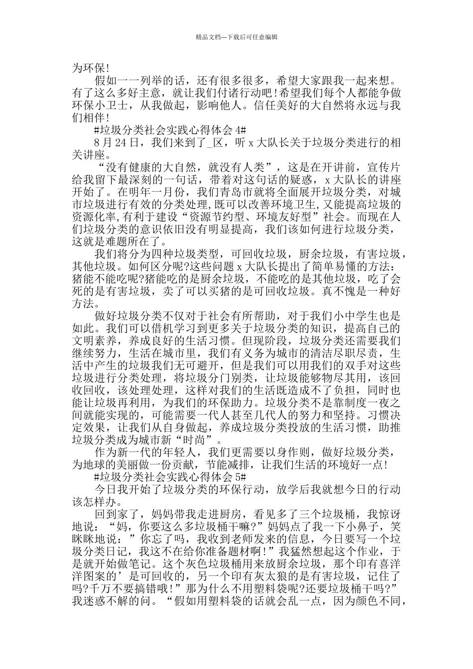 垃圾分类社会实践心得体会五篇_第3页