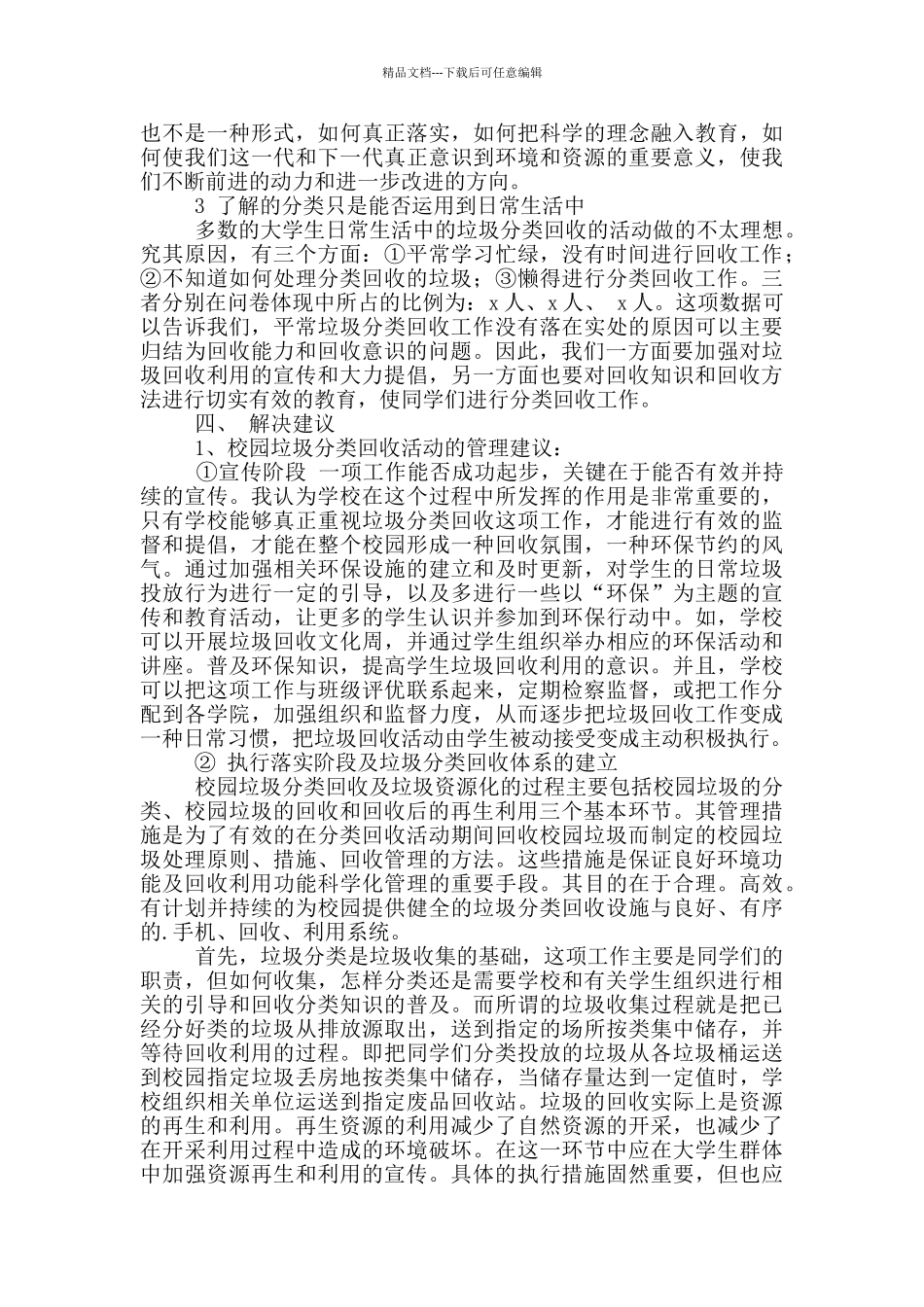 垃圾分类社会实践报告范文_第2页