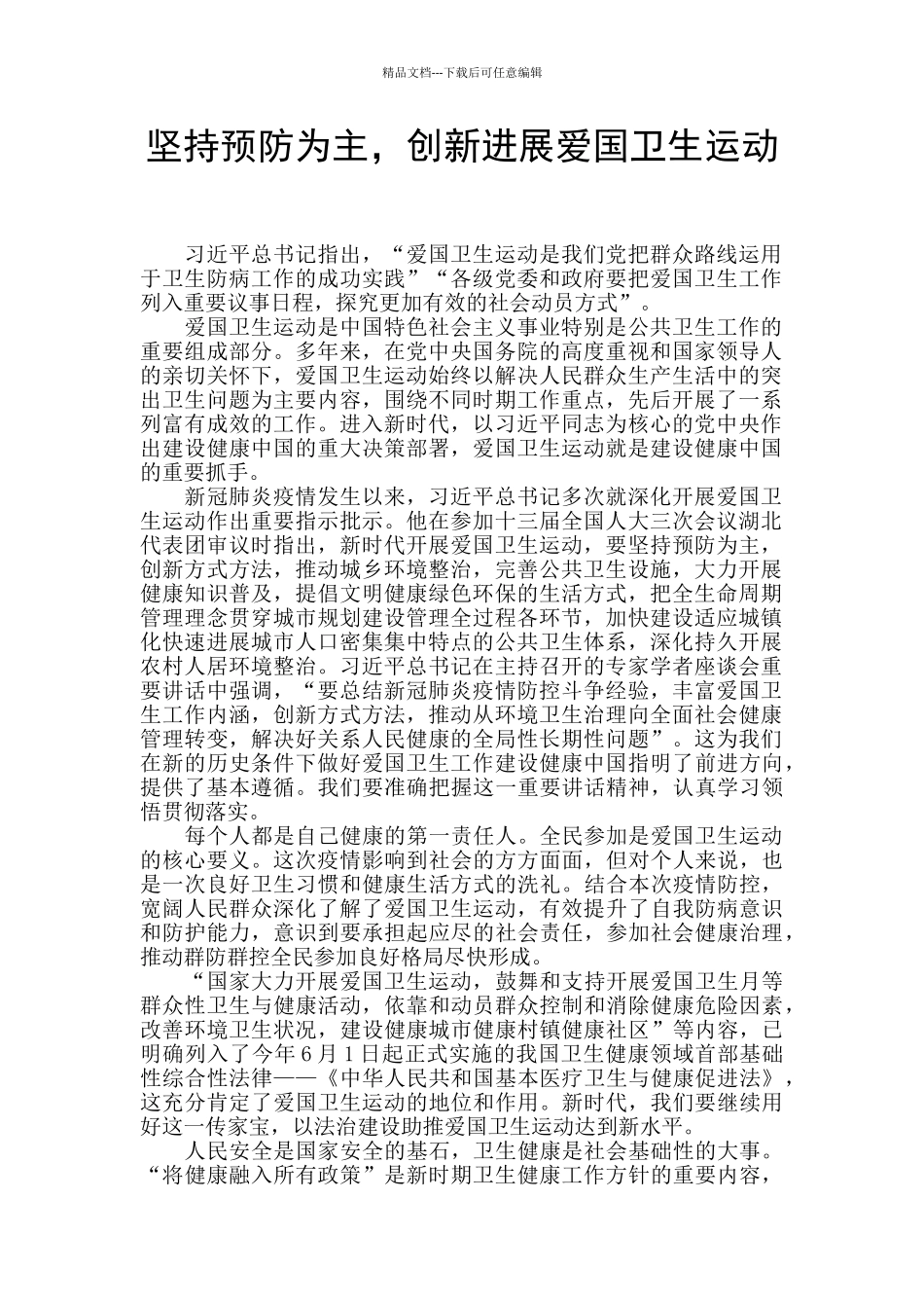 坚持预防为主_第1页