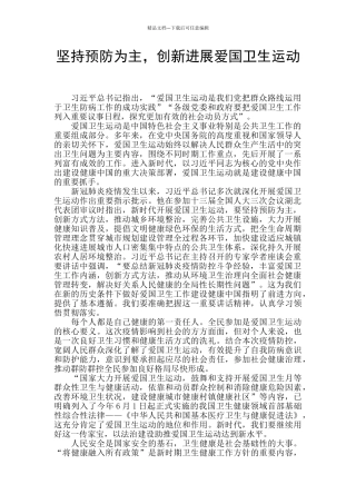 坚持预防为主