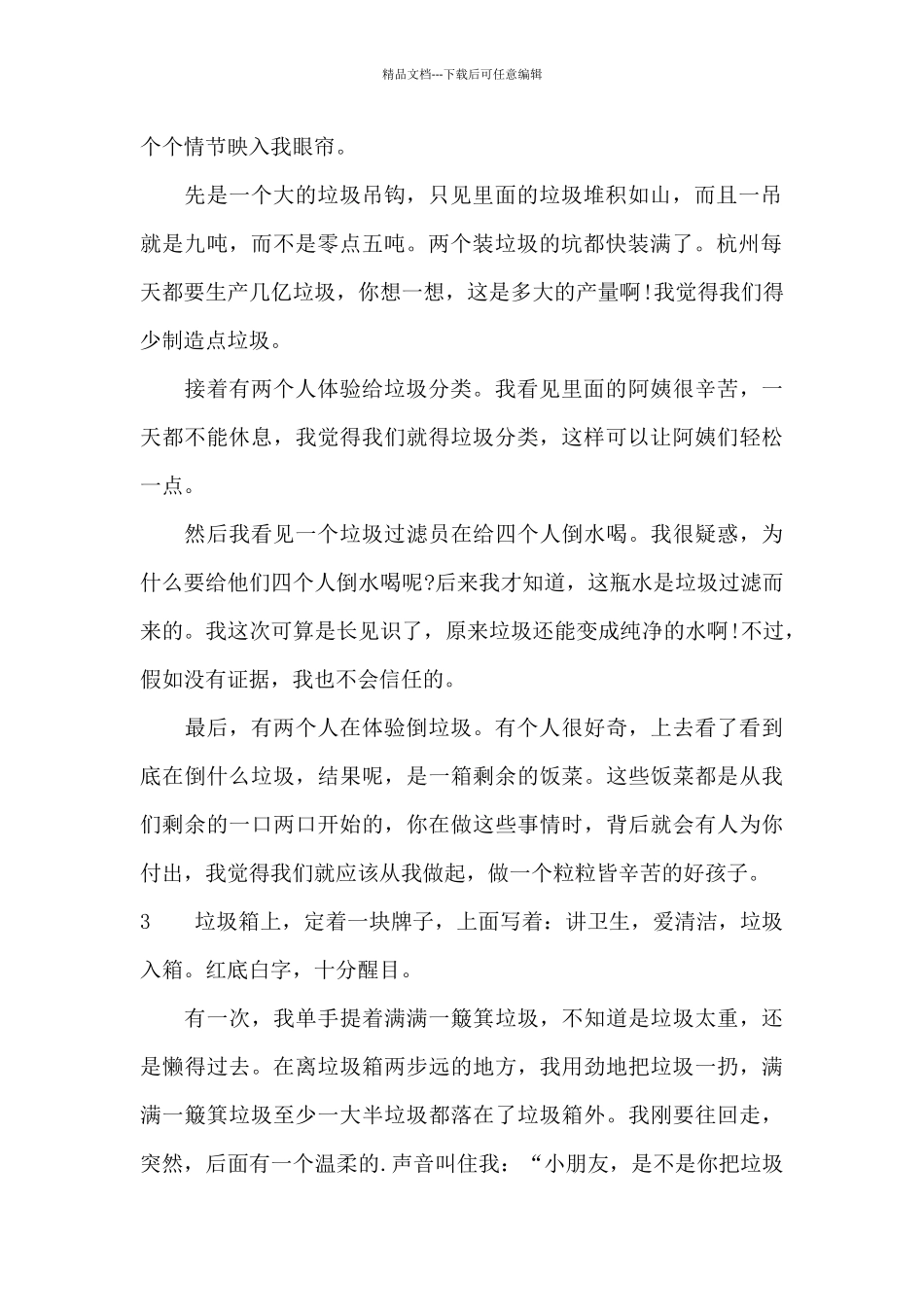 垃圾分类观后感_第2页