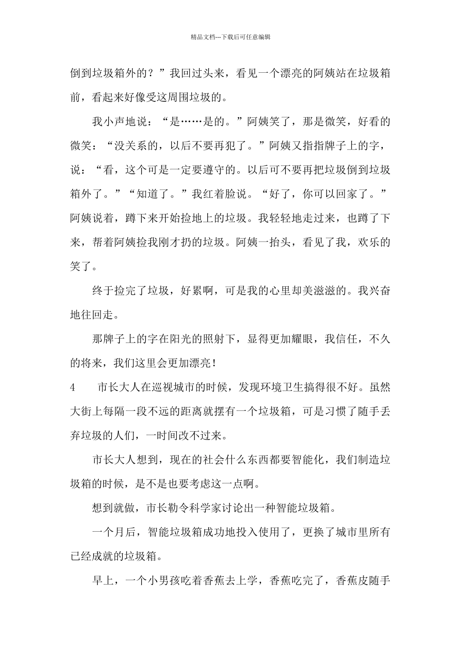 垃圾分类观后感_第3页
