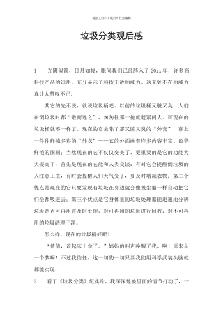垃圾分类观后感