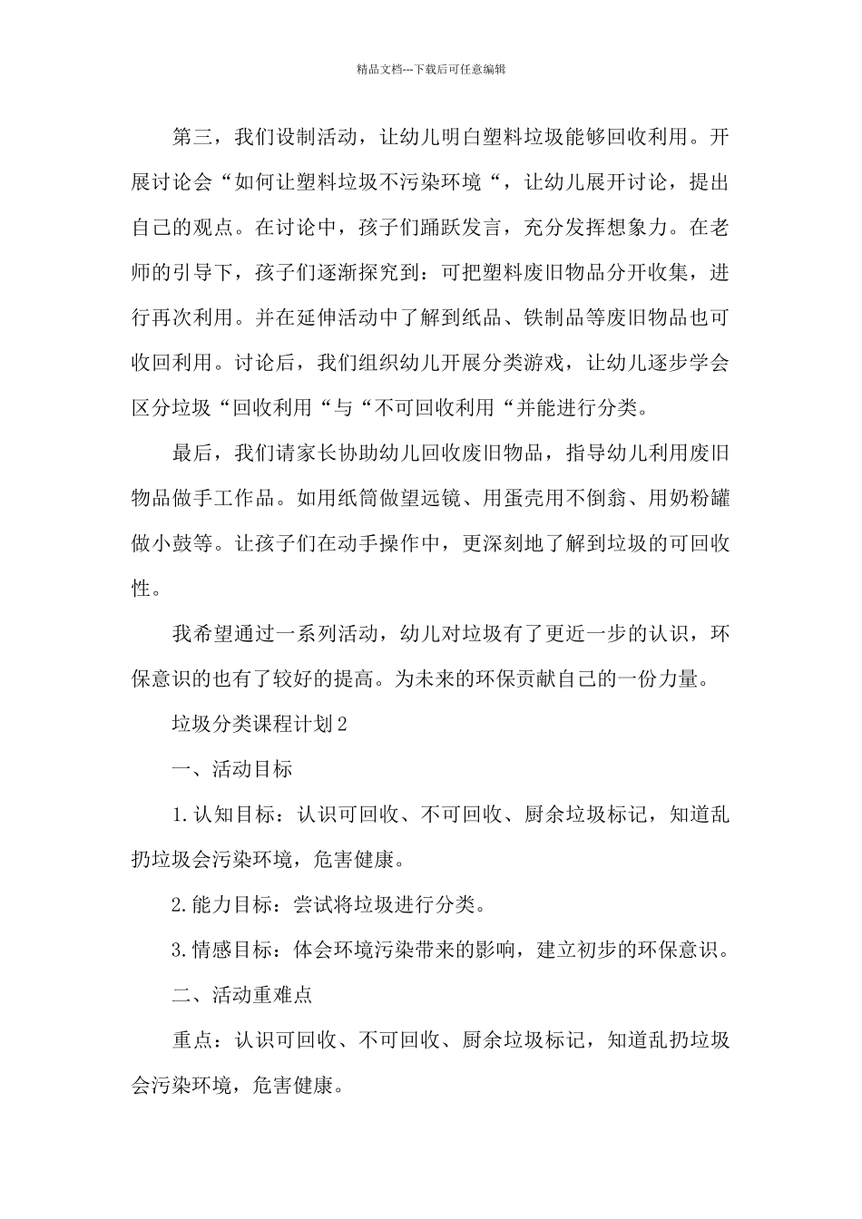 垃圾分类课程计划三篇_第2页
