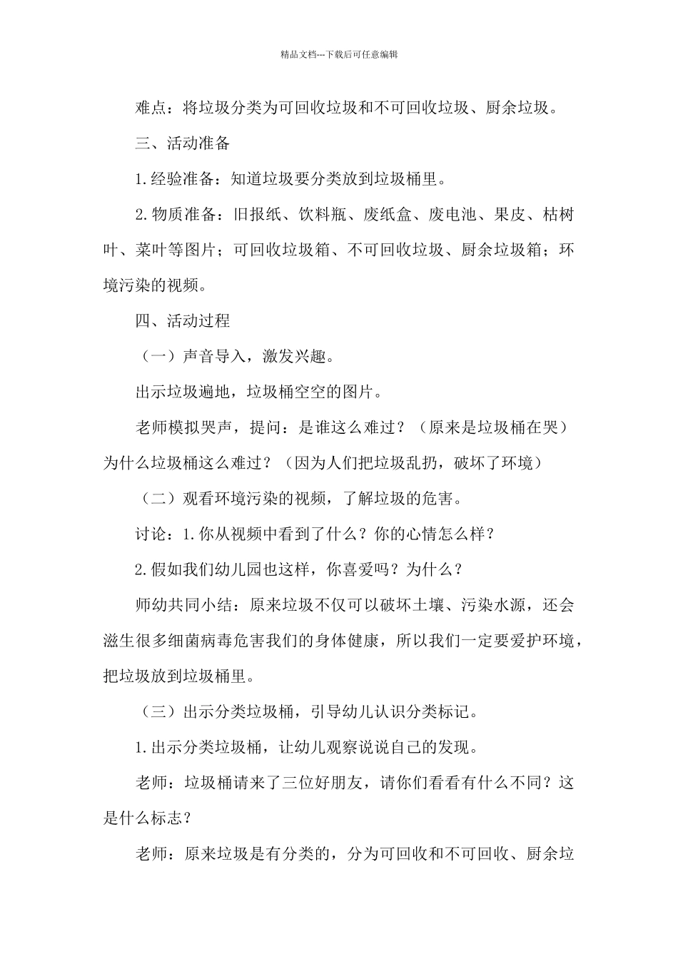 垃圾分类课程计划三篇_第3页